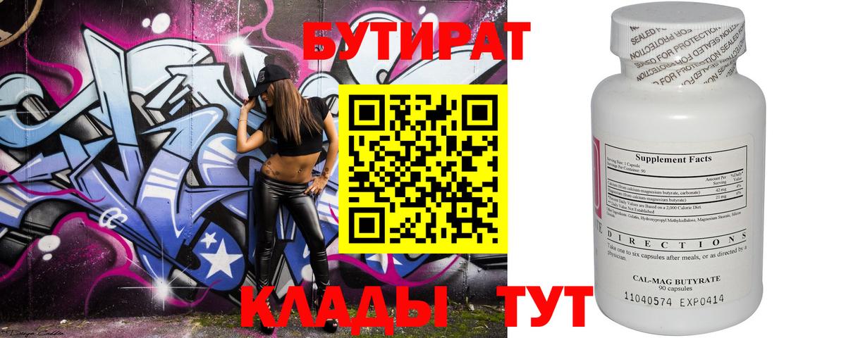 БУТИРАТ вода Ревда