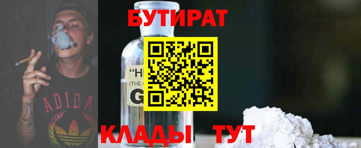 Ревда  БУТИРАТ вода  Вход с VPN 