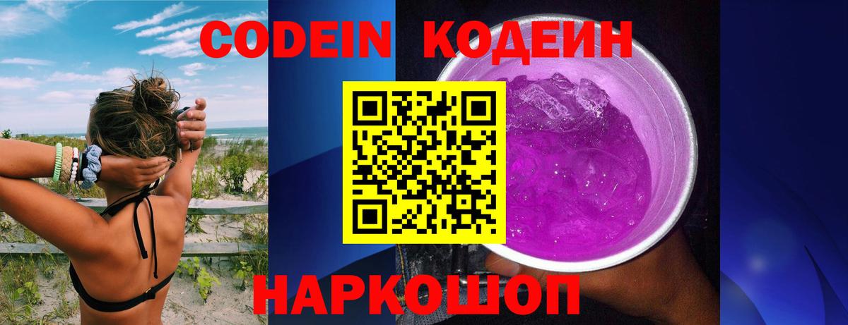 Кодеиновый сироп Lean напиток Lean (лин) Ревда