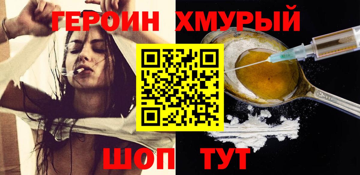 Героин VHQ Ревда