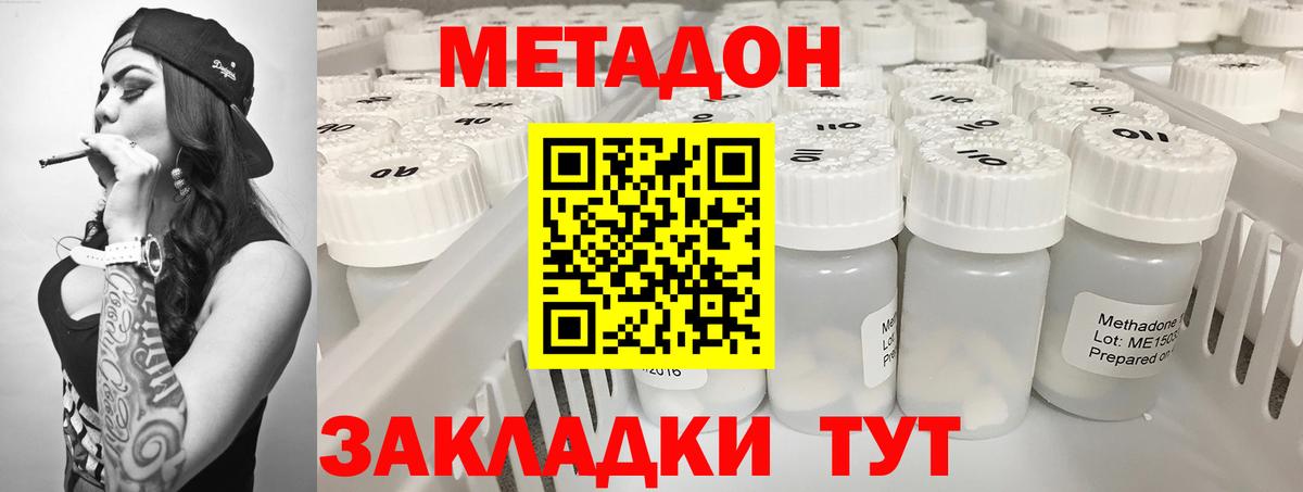 Метадон мёд Ревда