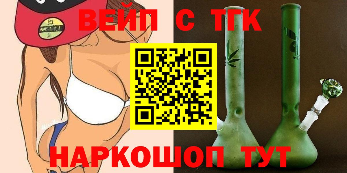 ТГК вейп с тгк Ревда